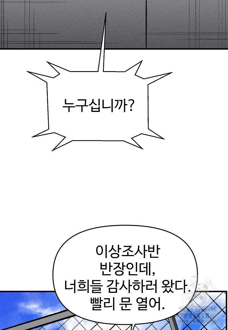 인류보호회사 42화 9