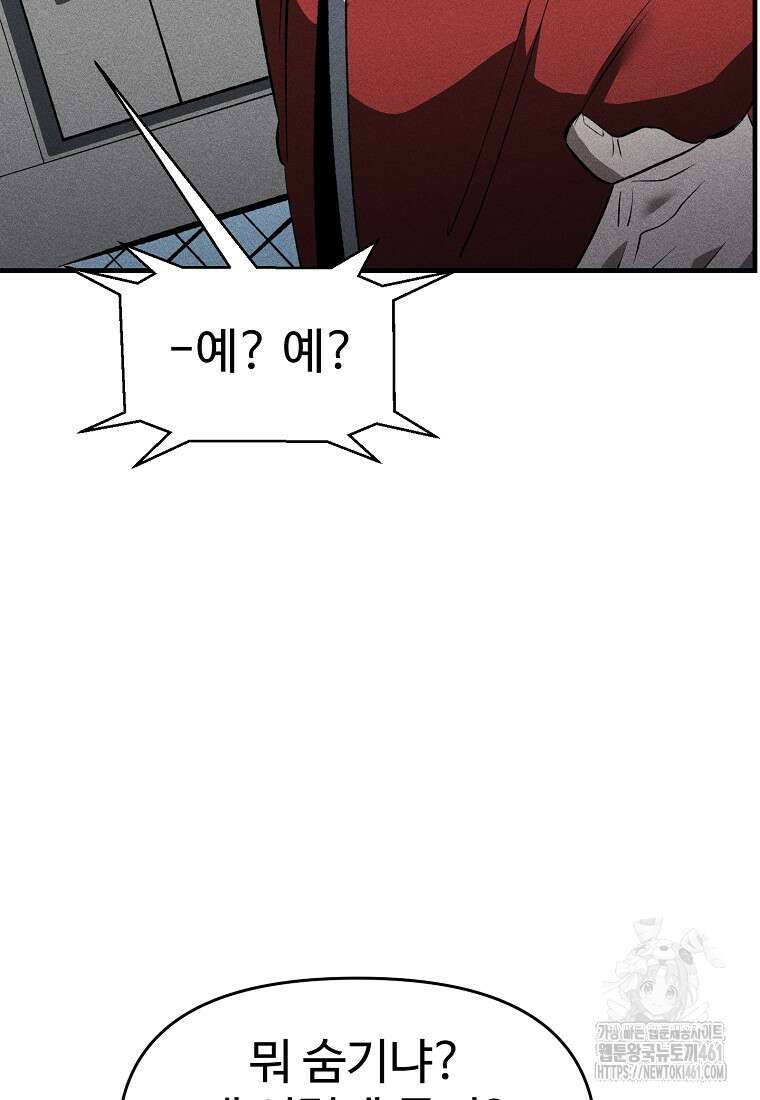 인류보호회사 42화 11