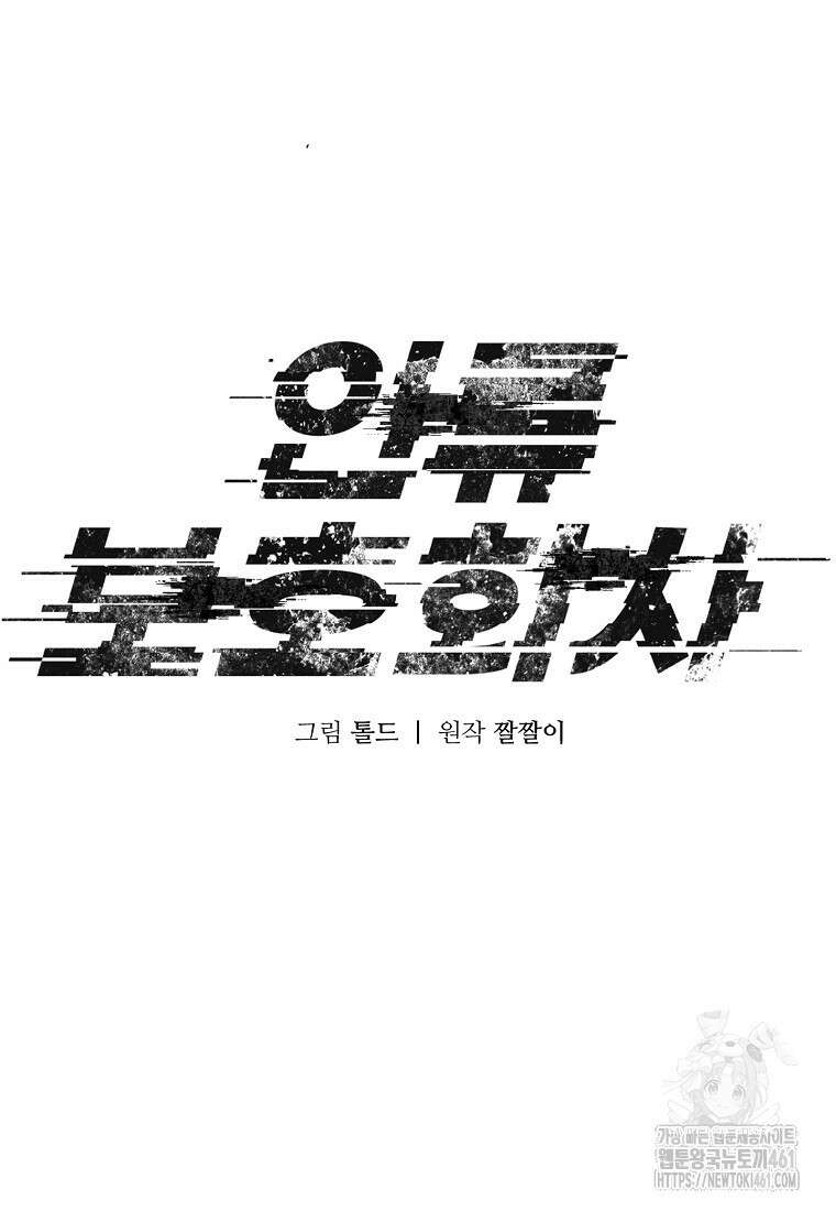 인류보호회사 42화 18