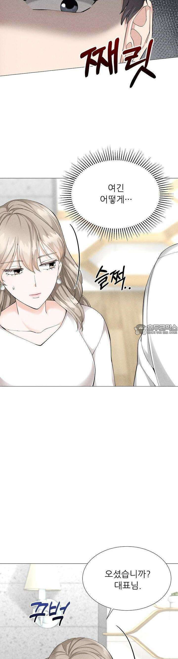 틈 없이 맞닿은 2화 3