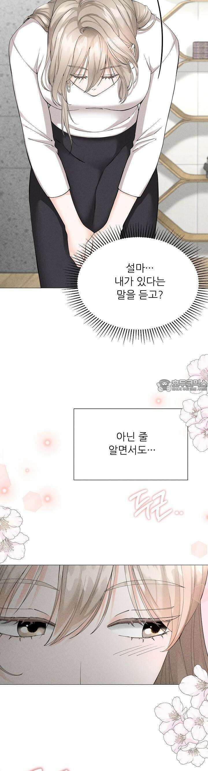 틈 없이 맞닿은 2화 4