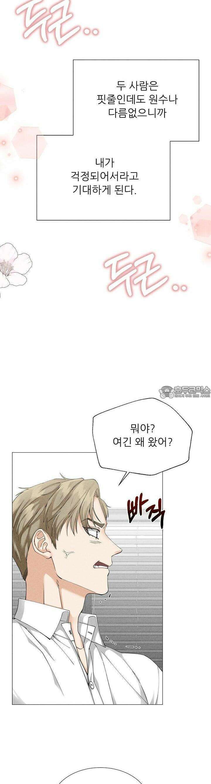 틈 없이 맞닿은 2화 5