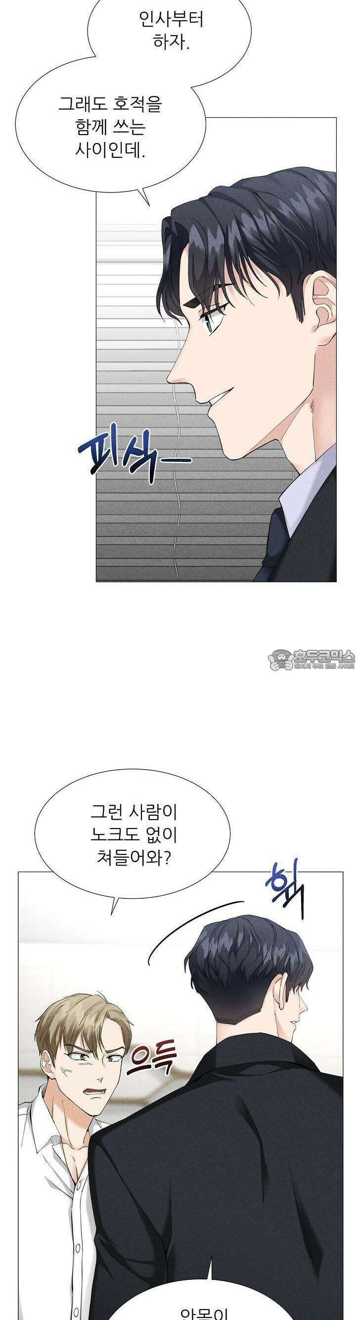 틈 없이 맞닿은 2화 6