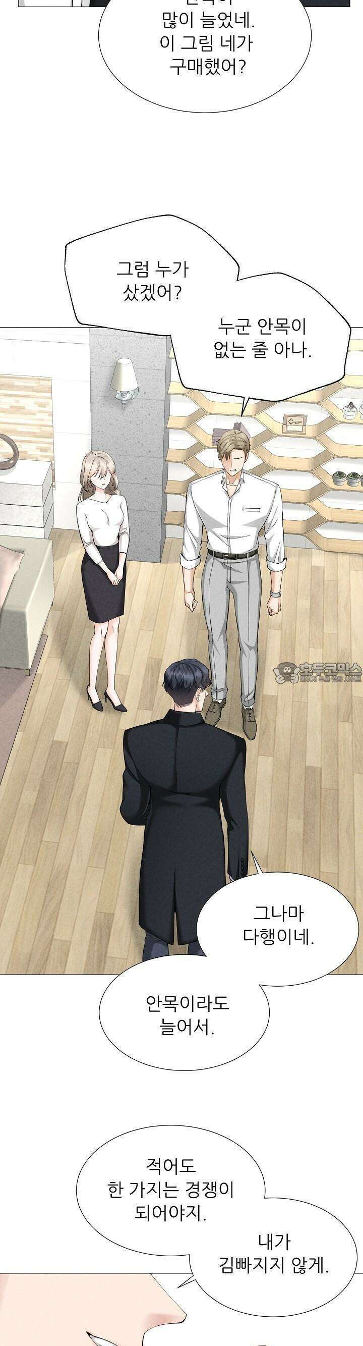 틈 없이 맞닿은 2화 7