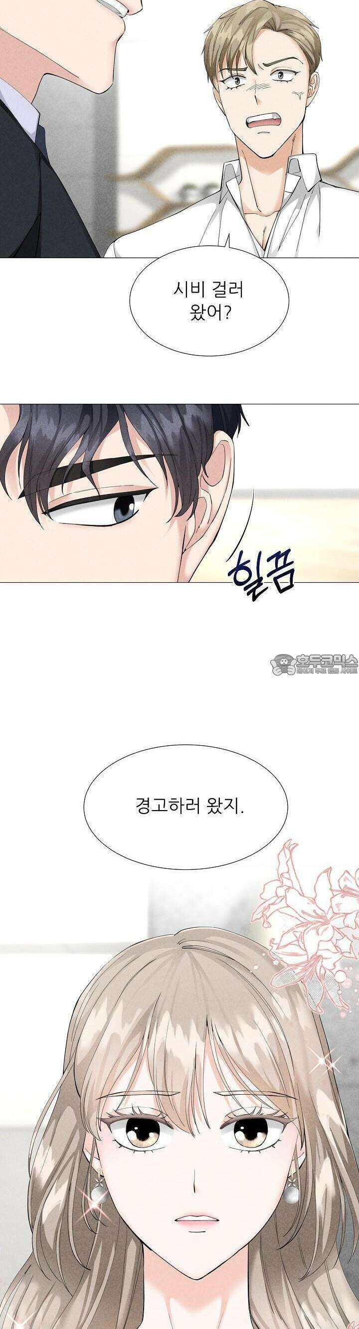 틈 없이 맞닿은 2화 8