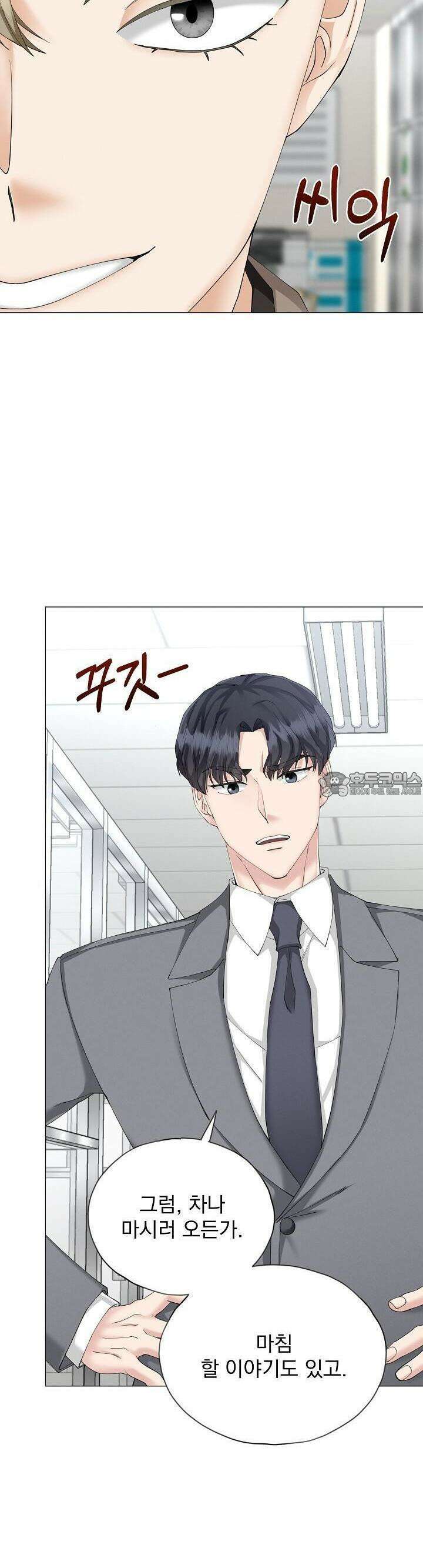 틈 없이 맞닿은 12화 2