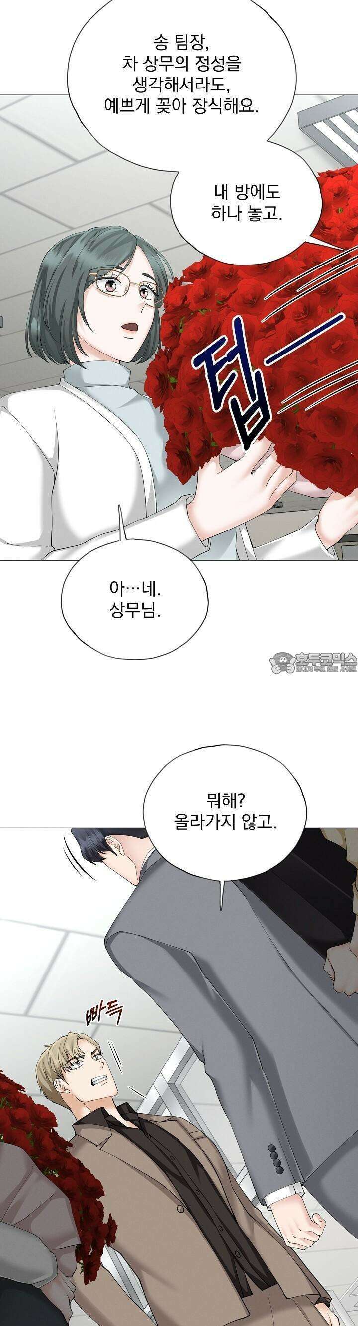 틈 없이 맞닿은 12화 7