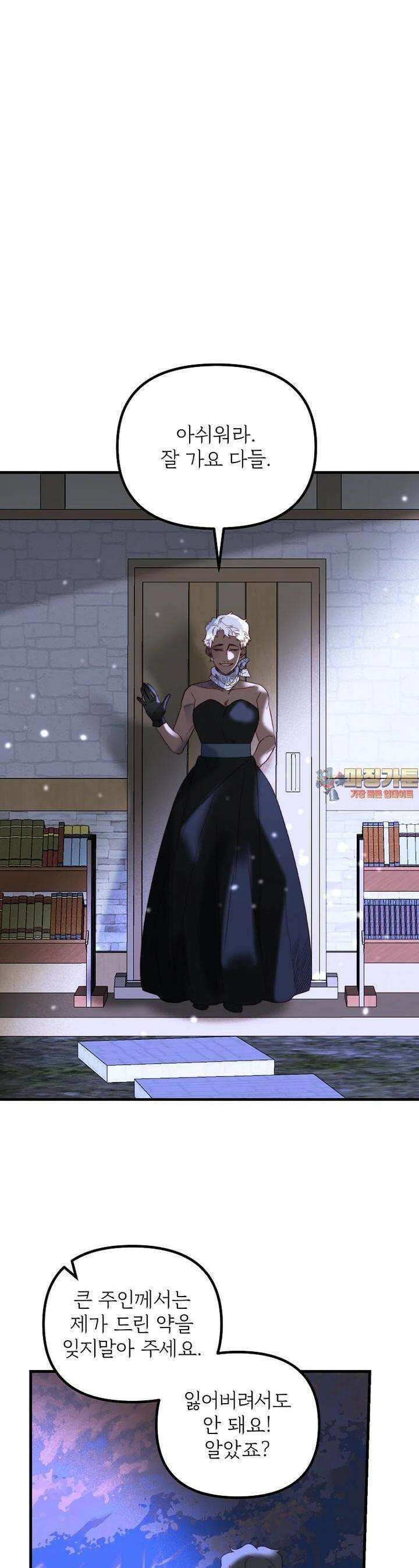 발푸르기스의 너머 65화 1