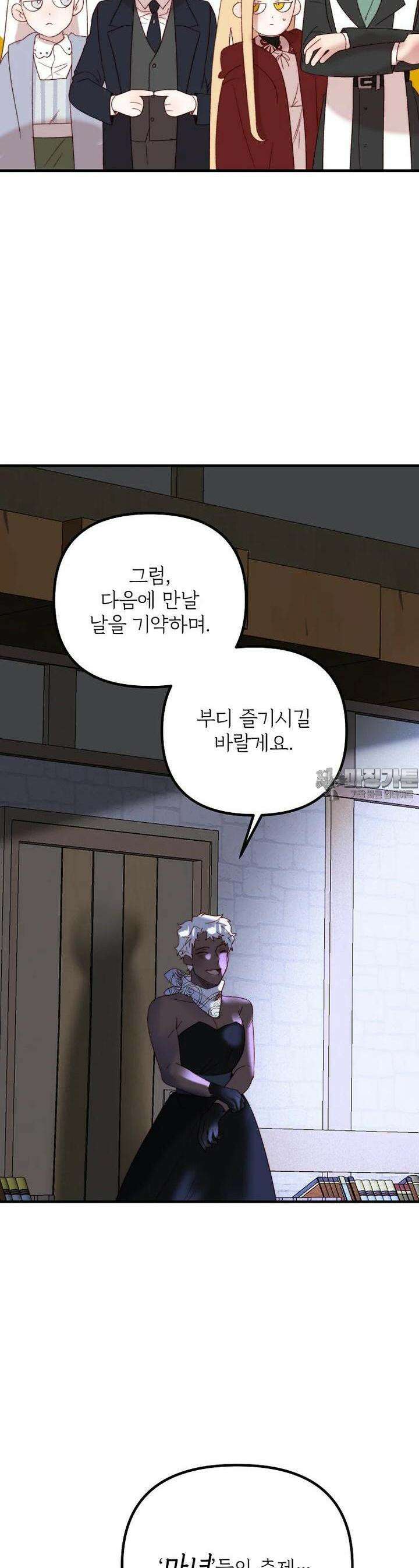 발푸르기스의 너머 65화 4