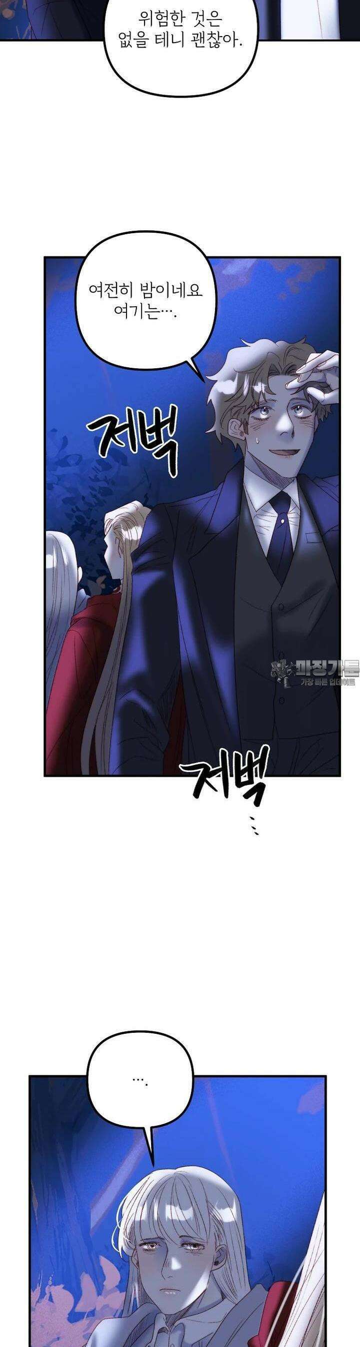 발푸르기스의 너머 65화 7