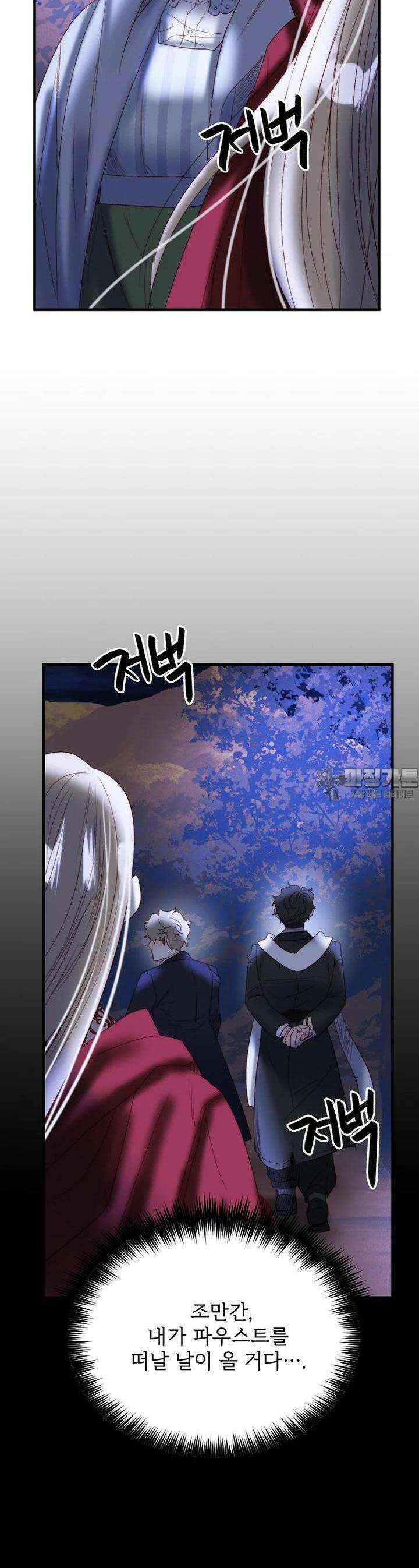발푸르기스의 너머 65화 8