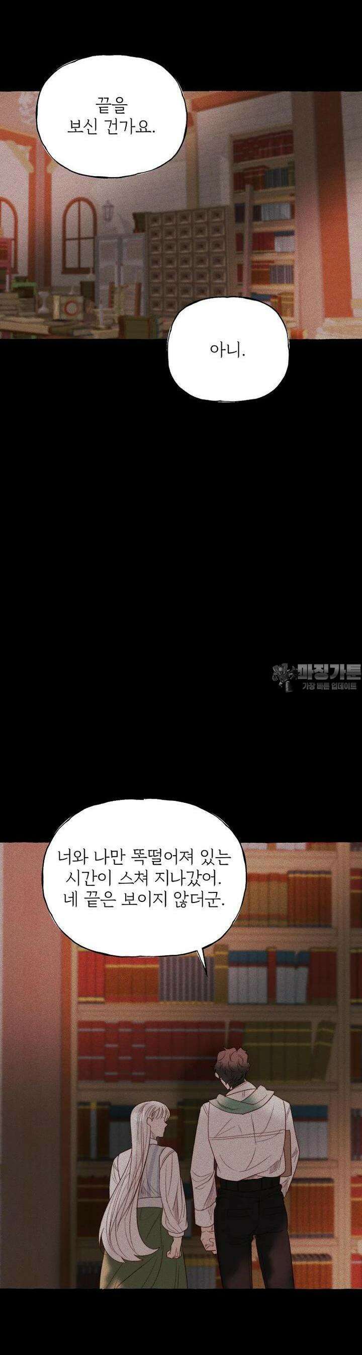 발푸르기스의 너머 65화 11
