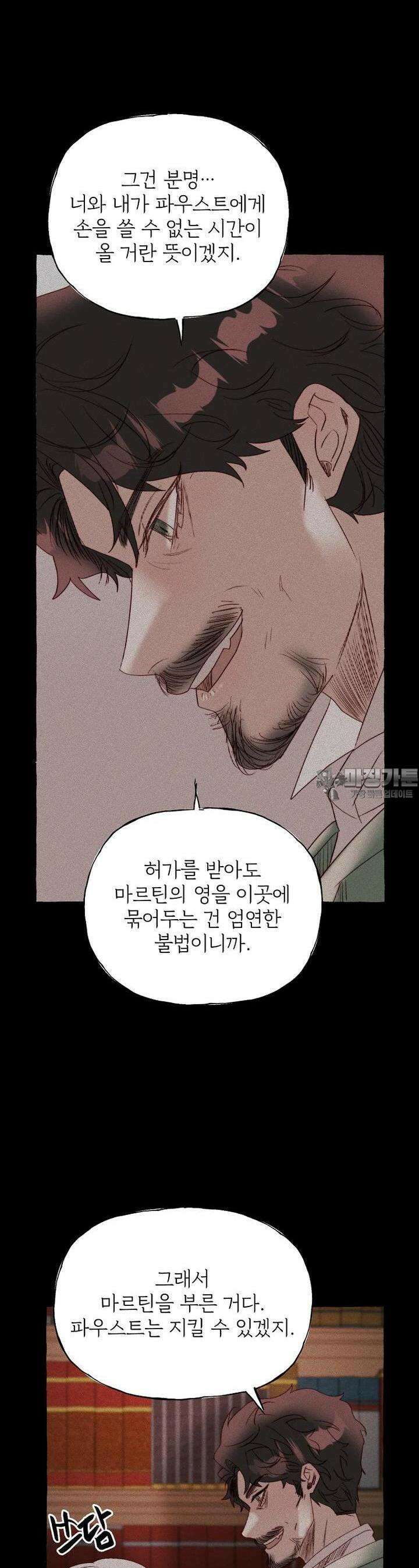 발푸르기스의 너머 65화 12