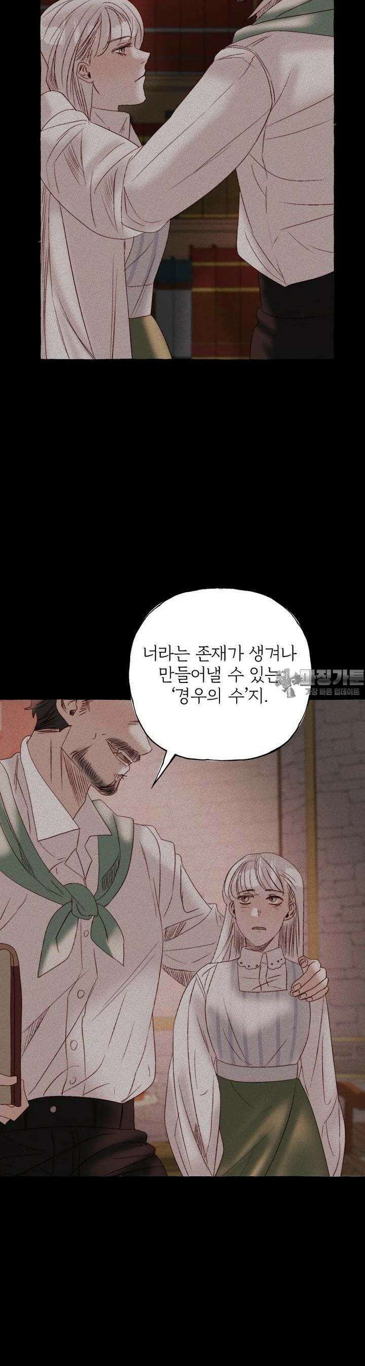 발푸르기스의 너머 65화 13