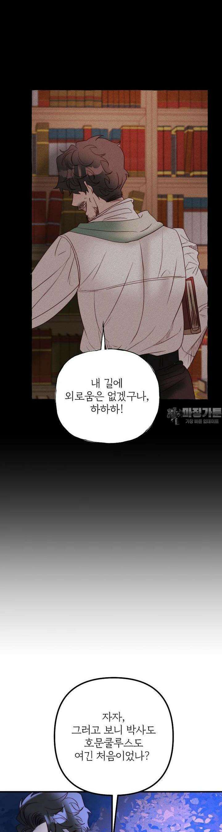 발푸르기스의 너머 65화 14