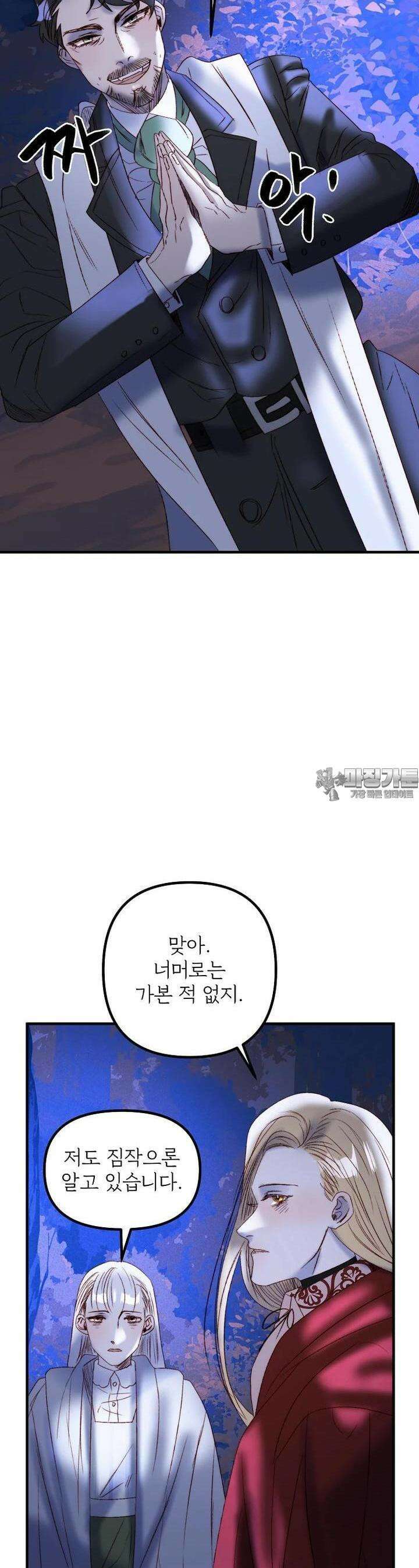 발푸르기스의 너머 65화 15