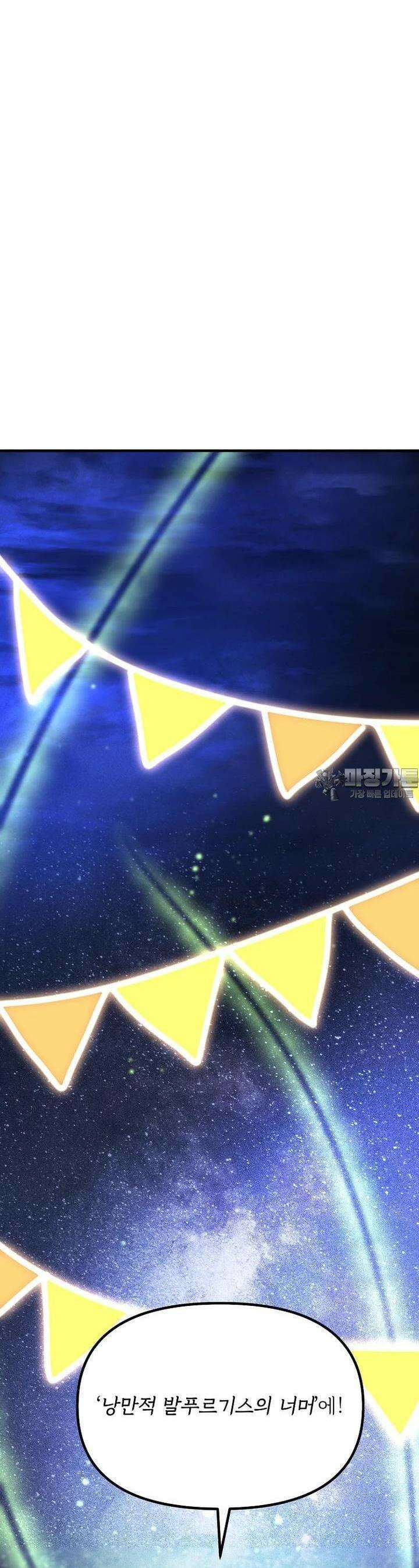 발푸르기스의 너머 65화 18