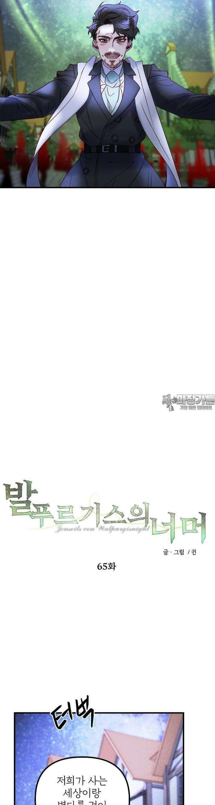 발푸르기스의 너머 65화 19