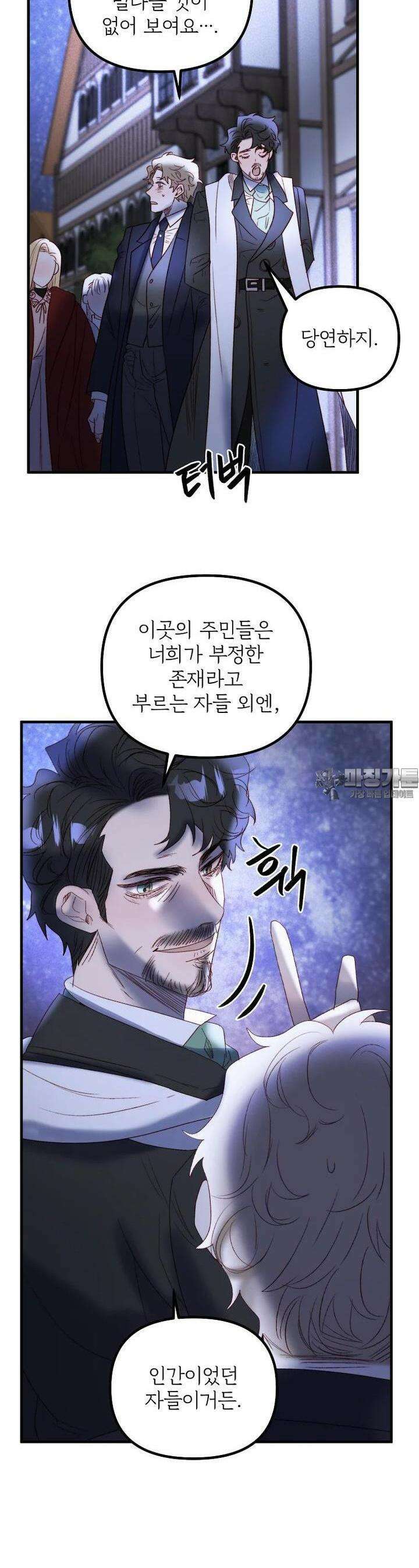 발푸르기스의 너머 65화 20