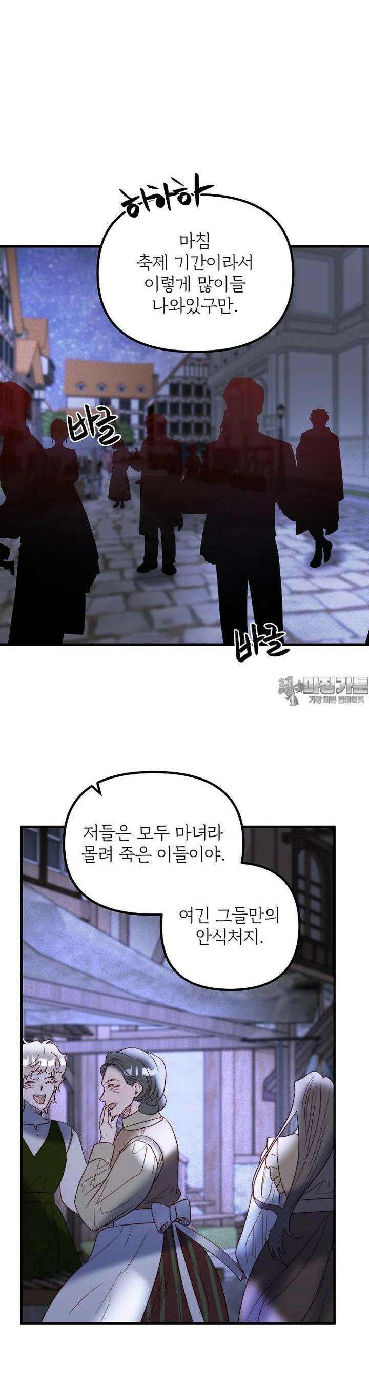 발푸르기스의 너머 65화 21