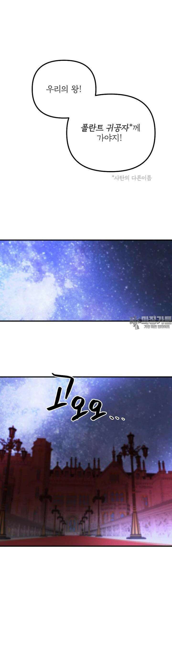발푸르기스의 너머 65화 24