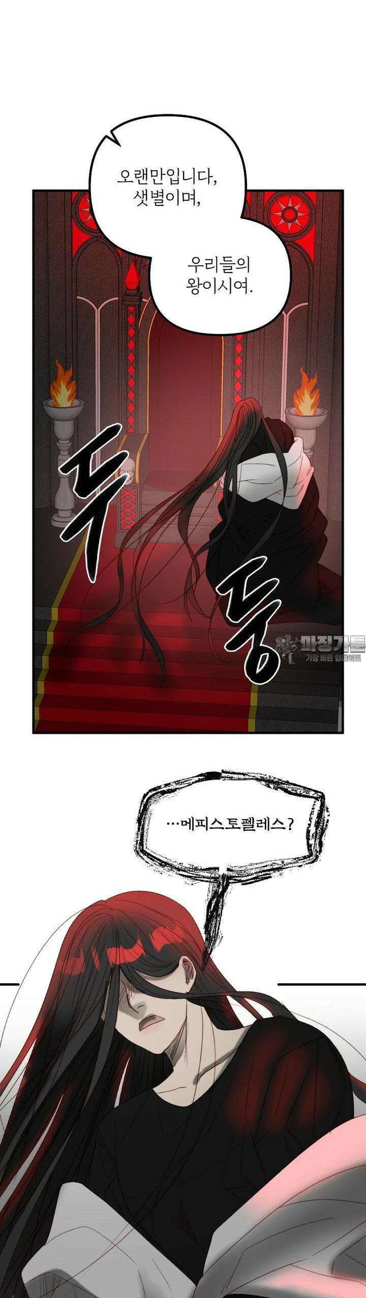 발푸르기스의 너머 65화 28