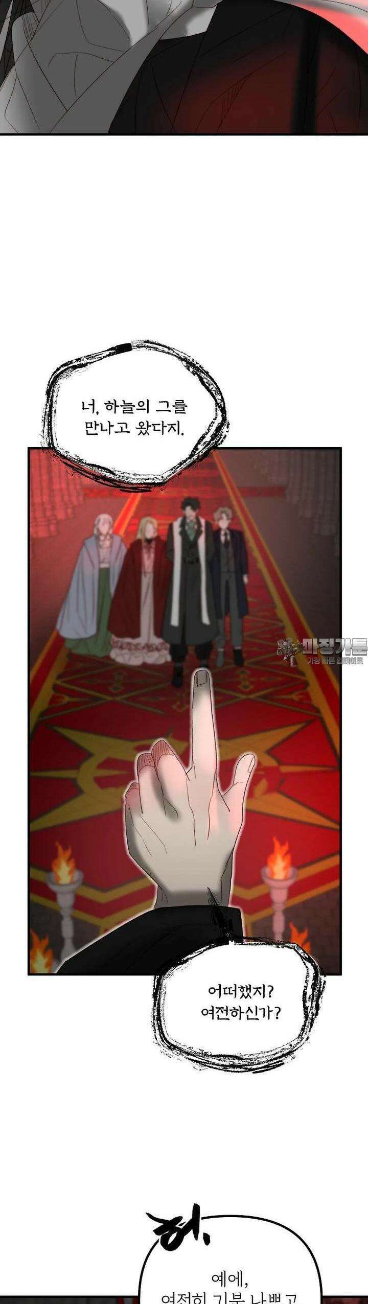 발푸르기스의 너머 65화 29