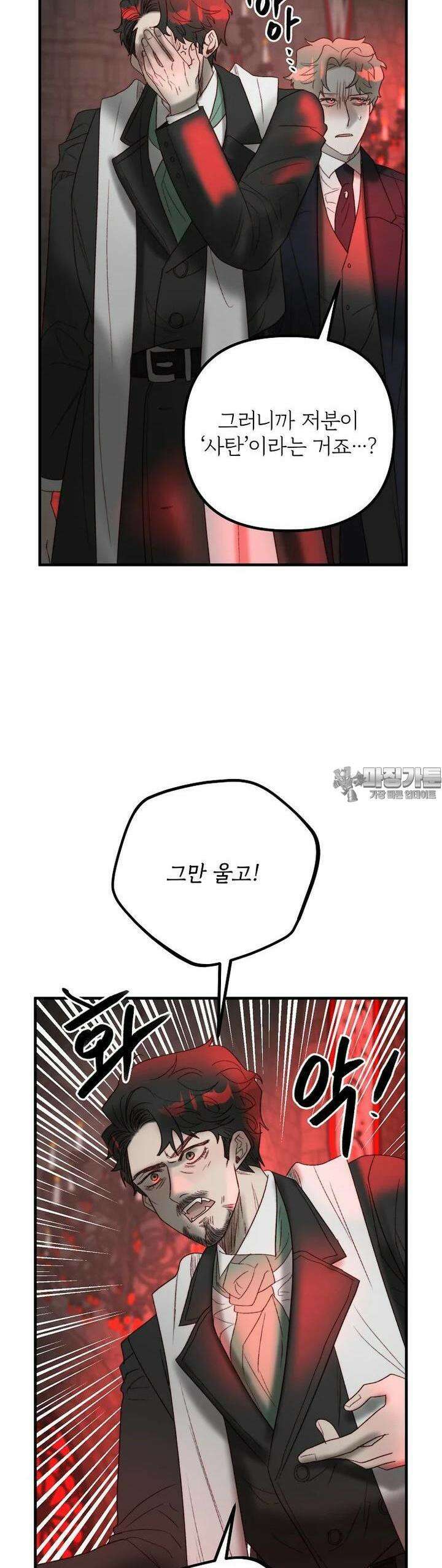 발푸르기스의 너머 65화 32