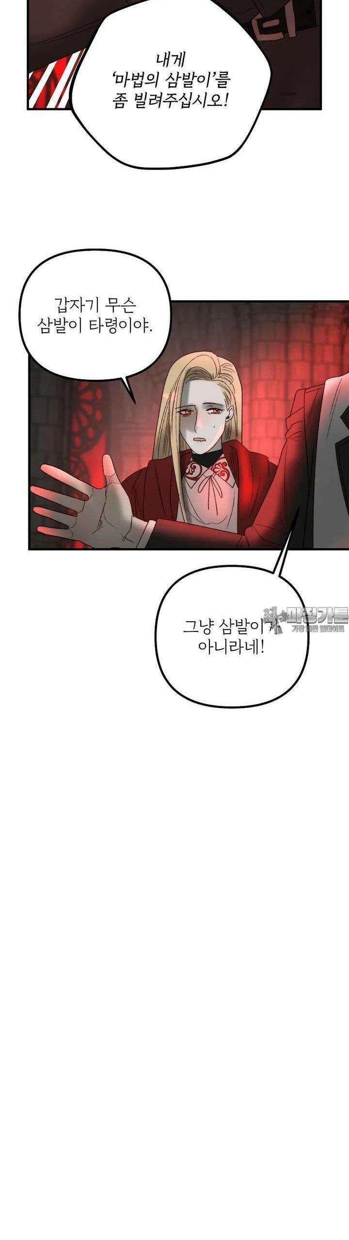 발푸르기스의 너머 65화 33