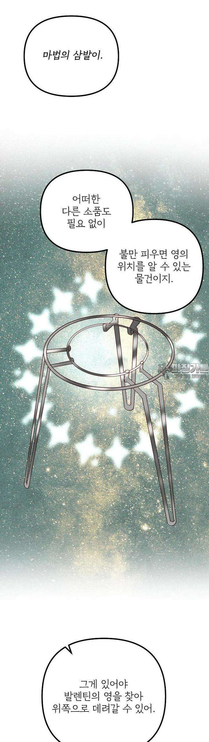 발푸르기스의 너머 65화 34