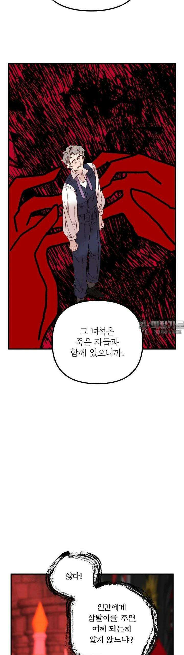 발푸르기스의 너머 65화 35