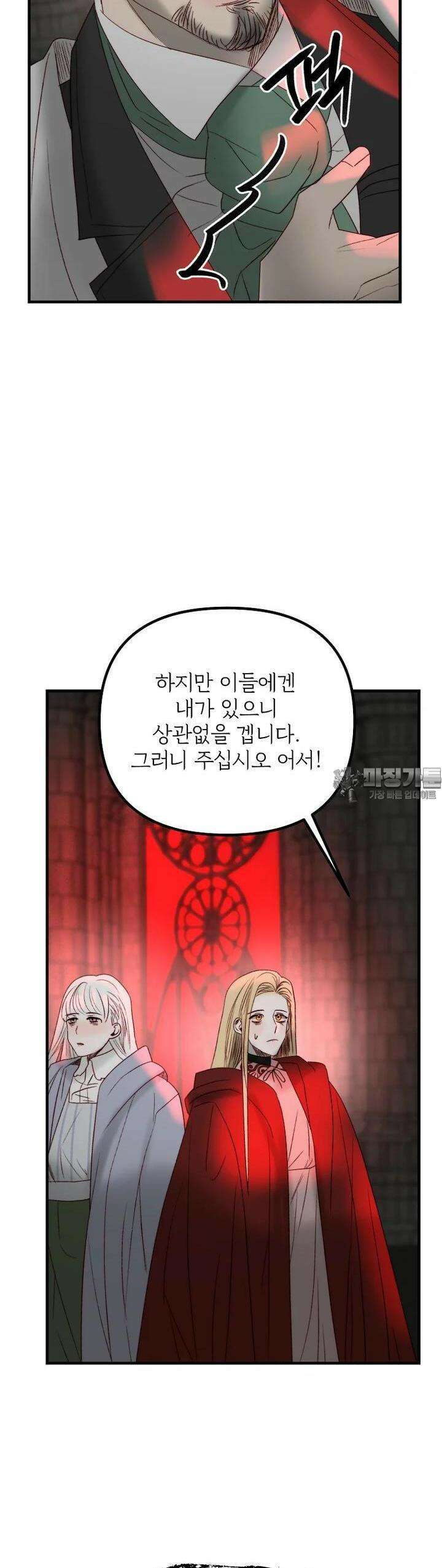 발푸르기스의 너머 65화 37