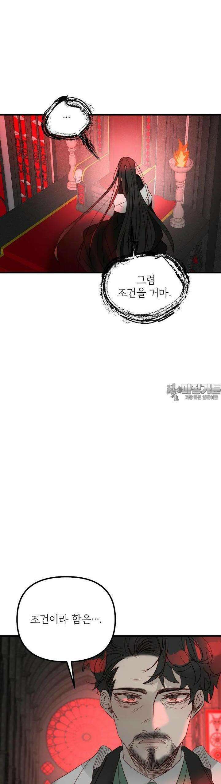 발푸르기스의 너머 65화 39