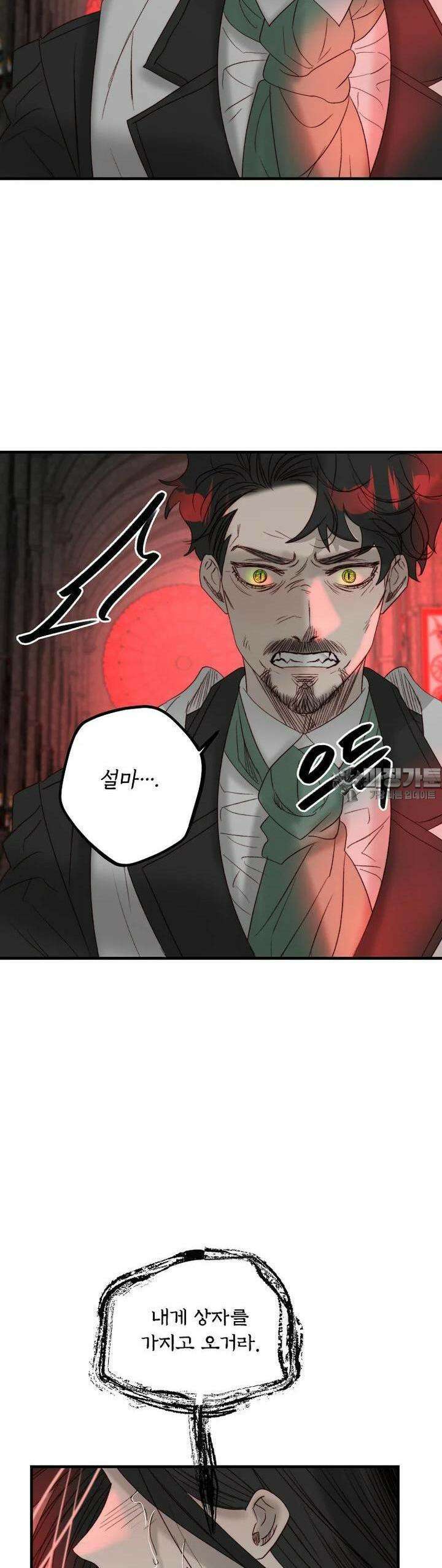 발푸르기스의 너머 65화 40