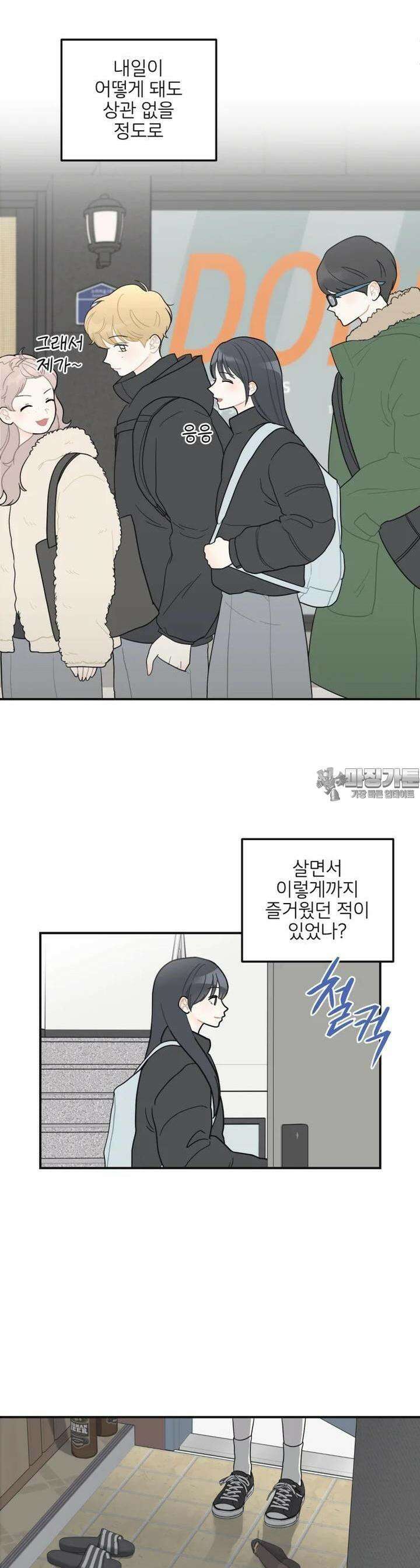 새벽을 사랑하는 방법 33화 2