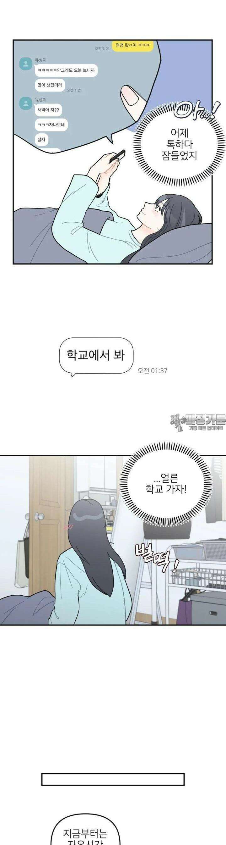 새벽을 사랑하는 방법 33화 5