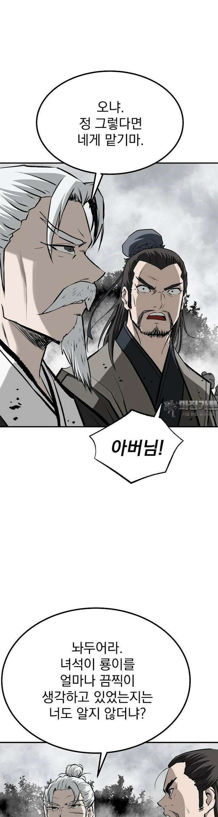 궁귀검신 2부 : 궁귀의 후예 125화 3