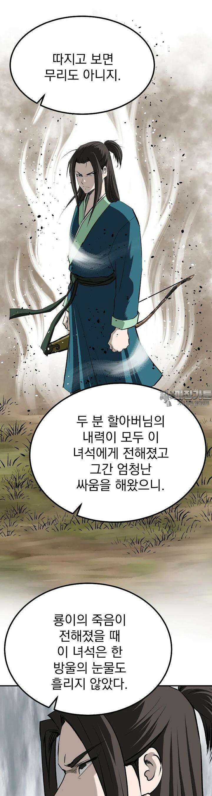 궁귀검신 2부 : 궁귀의 후예 125화 5