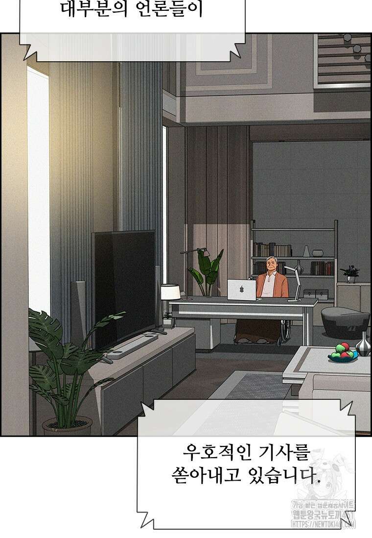 로드 오브 머니 208화 3