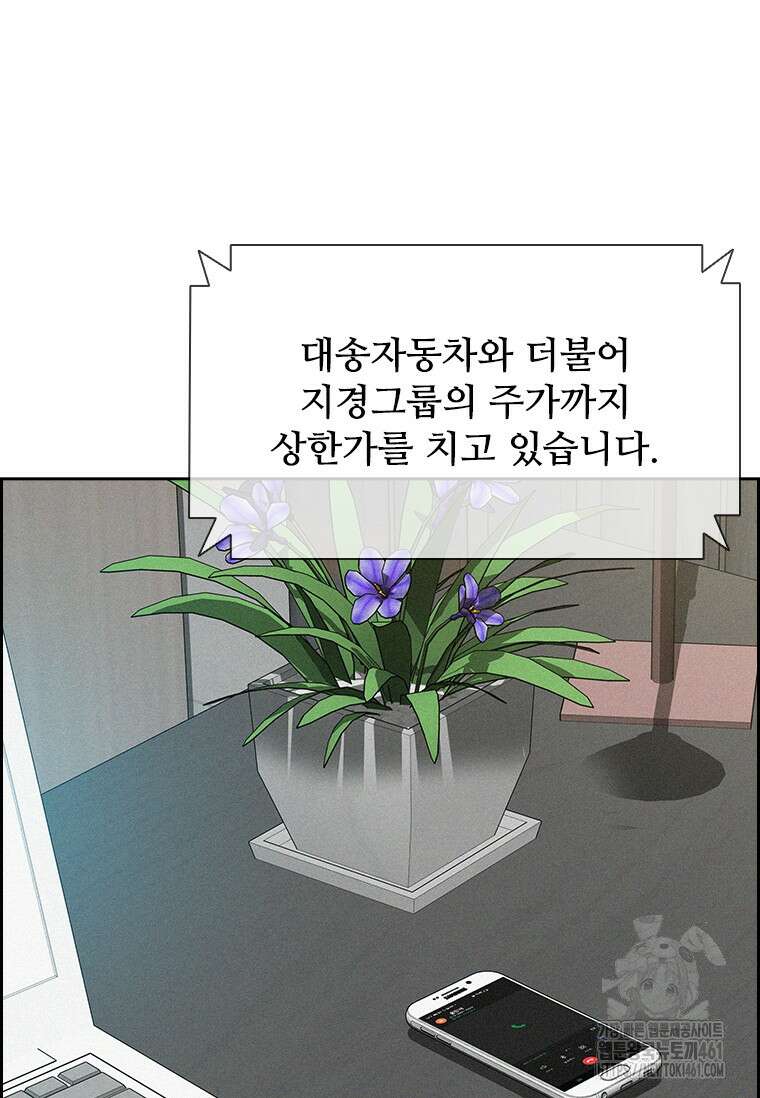로드 오브 머니 208화 7
