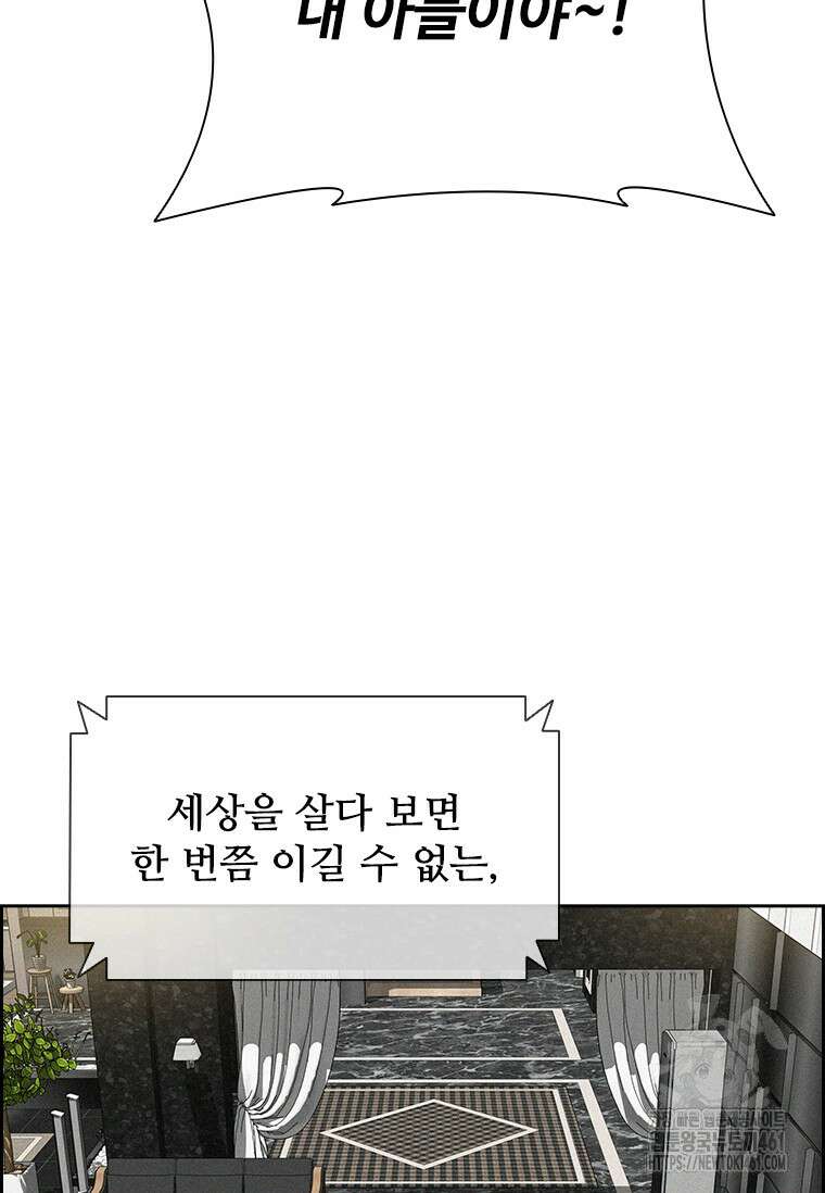 로드 오브 머니 208화 10