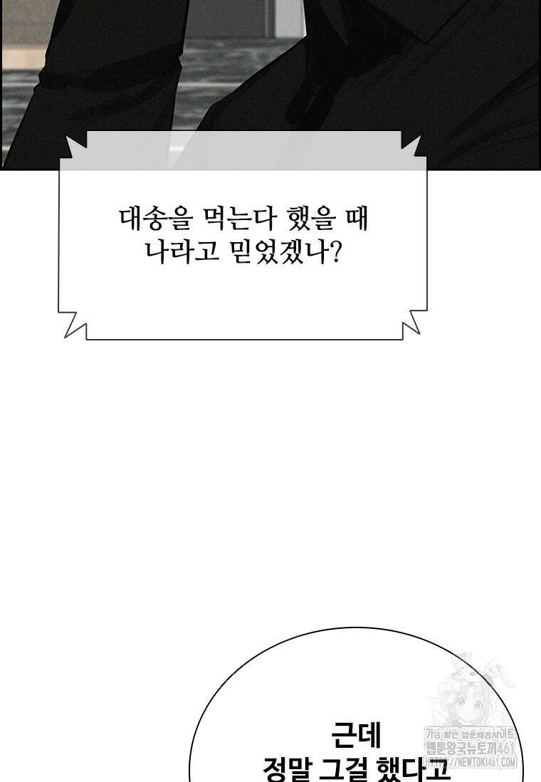로드 오브 머니 208화 15