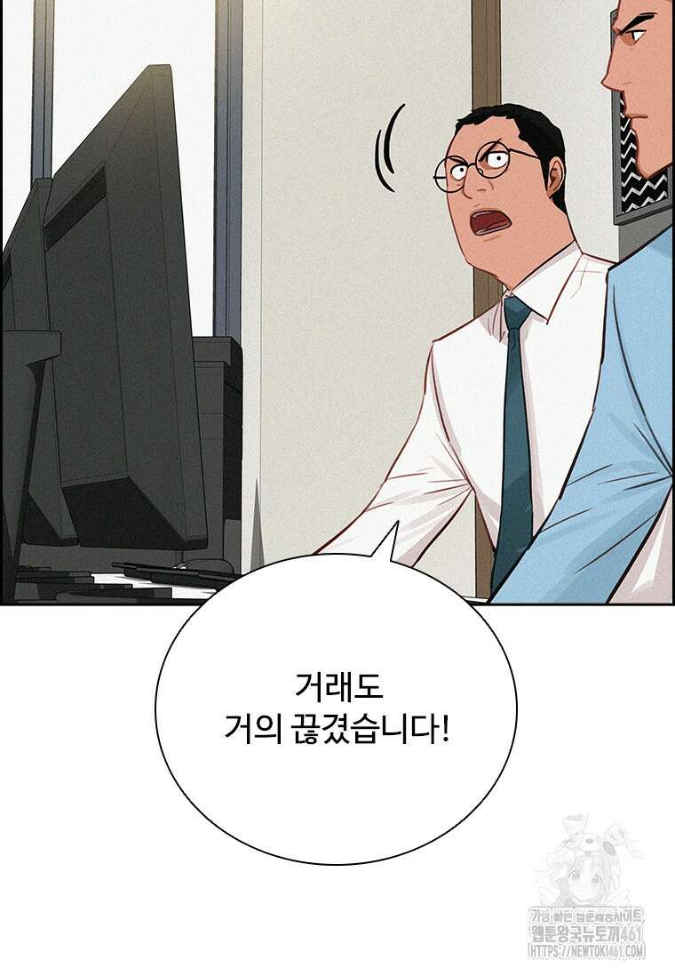 로드 오브 머니 208화 23