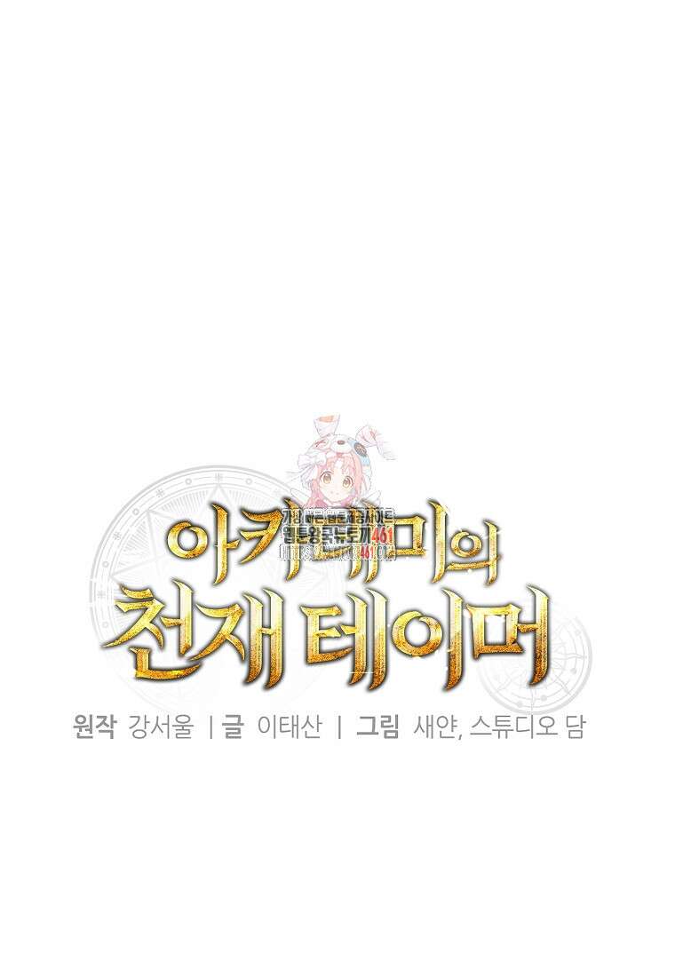 아카데미의 천재 테이머 25화 1