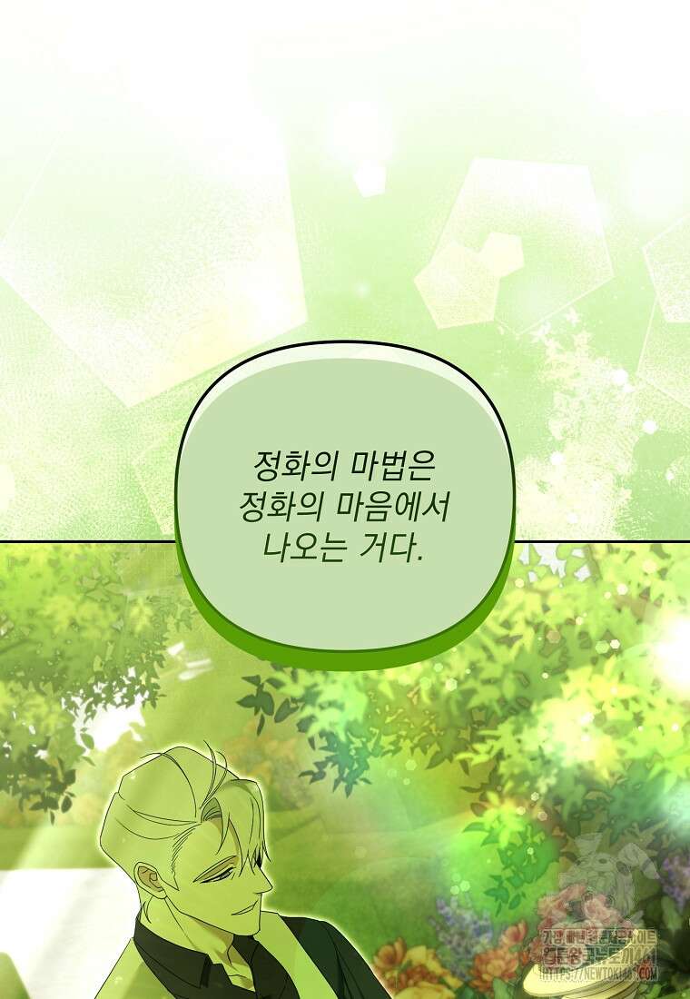 아카데미의 천재 테이머 25화 8
