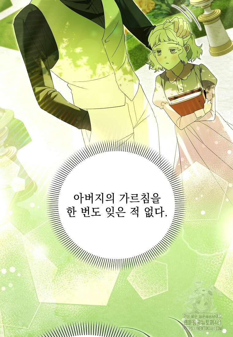 아카데미의 천재 테이머 25화 9