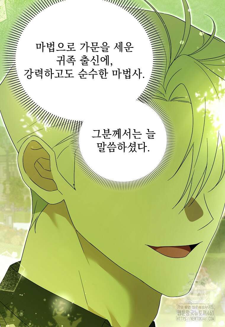 아카데미의 천재 테이머 25화 10