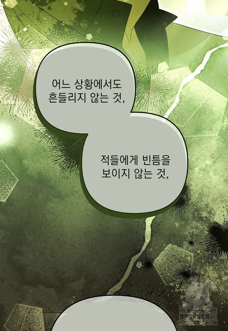 아카데미의 천재 테이머 25화 11