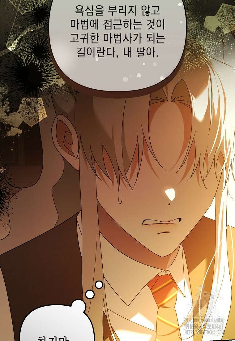 아카데미의 천재 테이머 25화 12