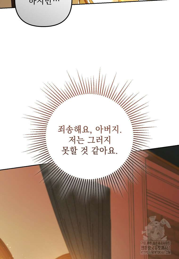 아카데미의 천재 테이머 25화 13